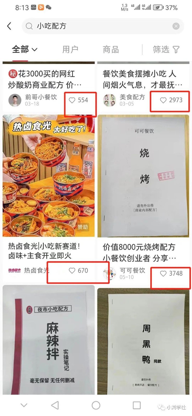 短视频时代,如何通过小吃配方实现财富增长 -3 短视频时代,如何通过小吃配方实现财富增长 -3