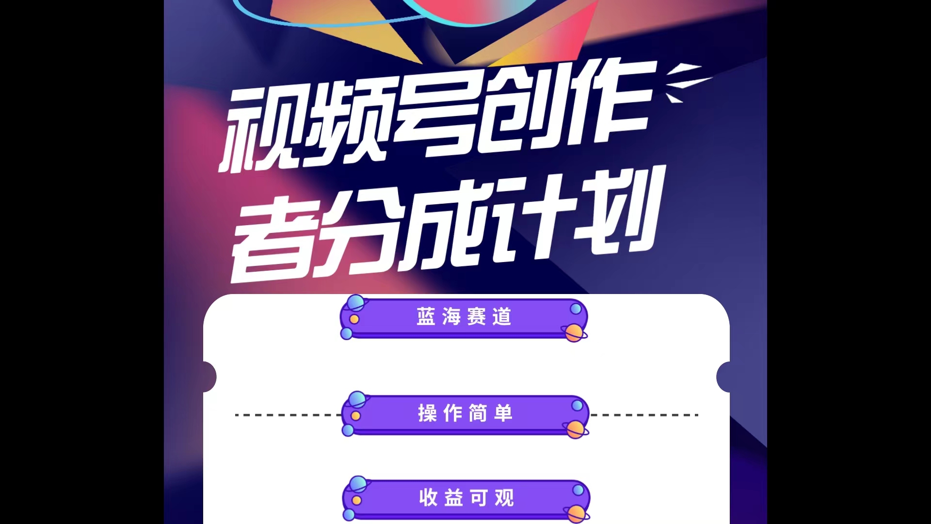 蓝海项目,视频号创作分成计划,小白也能轻松上手,日入1000+-阿灿说钱