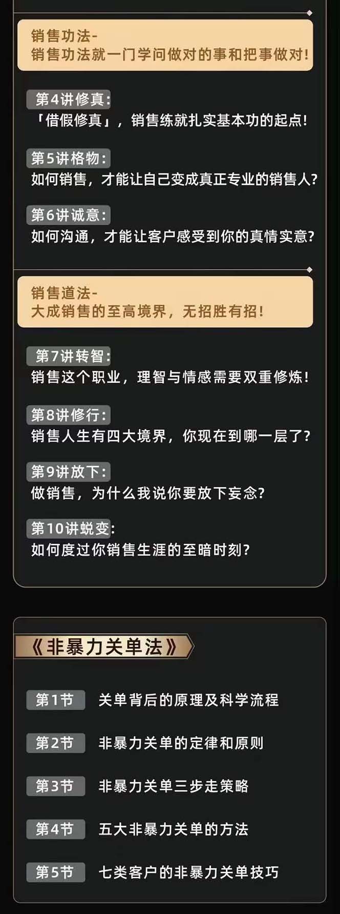 图片[3]-从小新手到销冠 三合一速成：销售3法+非暴力关单法+销售系统挖需课 (27节)-阿灿说钱