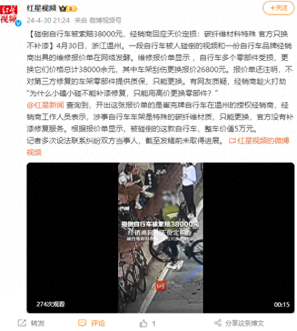 “提车定损”?经销商回应自行车天价定损38000元 “提车定损”?经销商回应自行车天价定损38000元