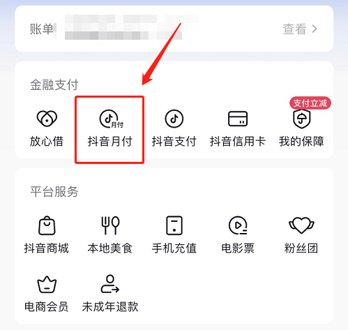 抖音月付怎么取消关闭 抖音月付关闭方法【详解】 抖音月付怎么取消关闭 抖音月付关闭方法【详解】