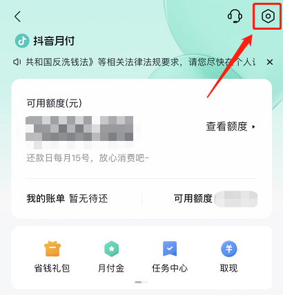 抖音月付怎么取消关闭 抖音月付关闭方法【详解】 抖音月付怎么取消关闭 抖音月付关闭方法【详解】