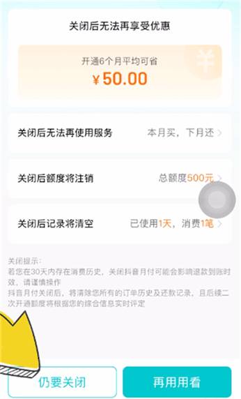 抖音月付怎么取消关闭 抖音月付关闭方法【详解】 抖音月付怎么取消关闭 抖音月付关闭方法【详解】
