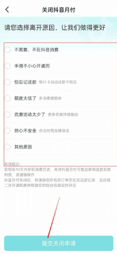抖音月付怎么取消关闭 抖音月付关闭方法【详解】 抖音月付怎么取消关闭 抖音月付关闭方法【详解】