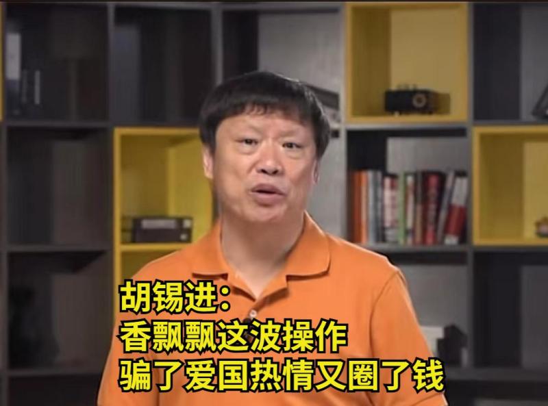 胡锡进：香飘飘摆拍讽日奶茶不磊落