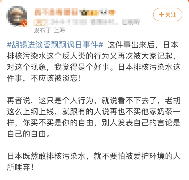 胡锡进：香飘飘摆拍讽日奶茶不磊落
