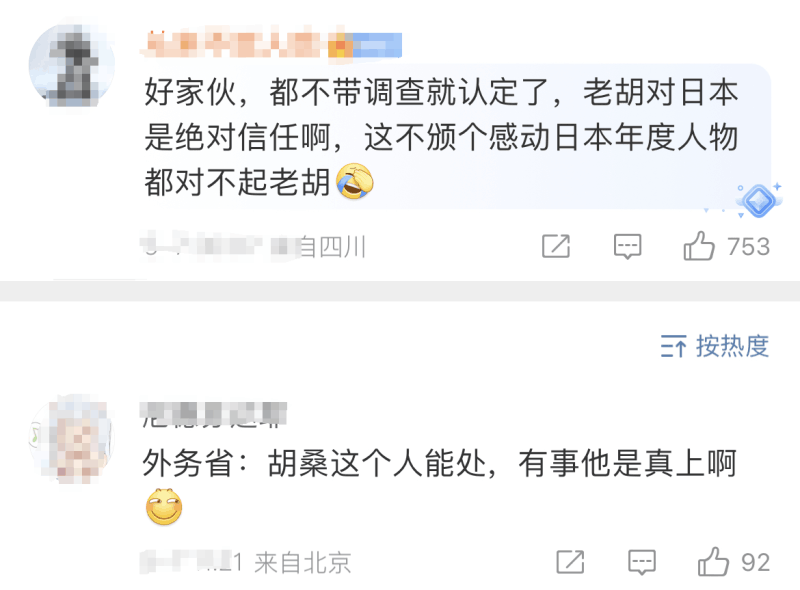胡锡进：香飘飘摆拍讽日奶茶不磊落