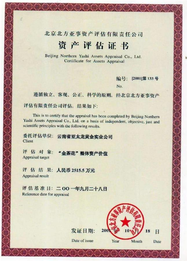 价值上亿的金茶花在银行离奇失踪?银行:事情复杂,以法院判决为准 价值上亿的金茶花在银行离奇失踪?银行:事情复杂,以法院判决为准