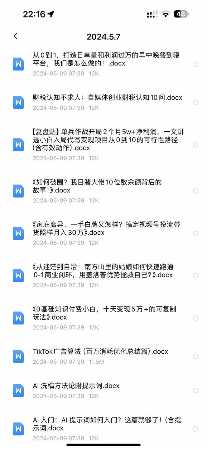 2024生财有术·第八期 互联网创业者聚集地,复制高手赚钱方法(5月9日更新) 2024生财有术·第八期 互联网创业者聚集地,复制高手赚钱方法(5月9日更新)