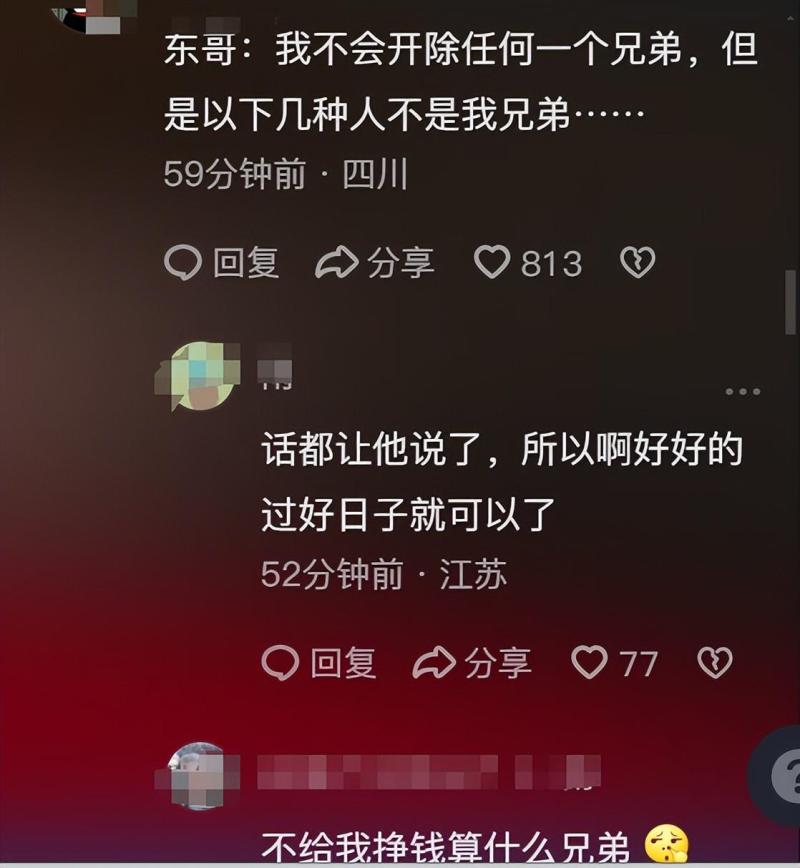 刘强东“狼性训话”流出,评论区炸锅了! 刘强东“狼性训话”流出,评论区炸锅了!