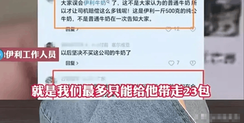 伊利“天价奶”事件双方已达成和解，货车司机被骂惨了！
