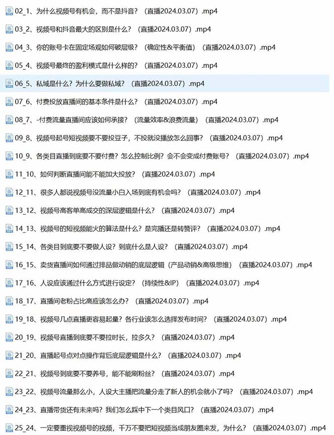 图片[2]-2024视频号·短视频+直播极简培训班：抓住视频号风口，流量红利-阿灿说钱