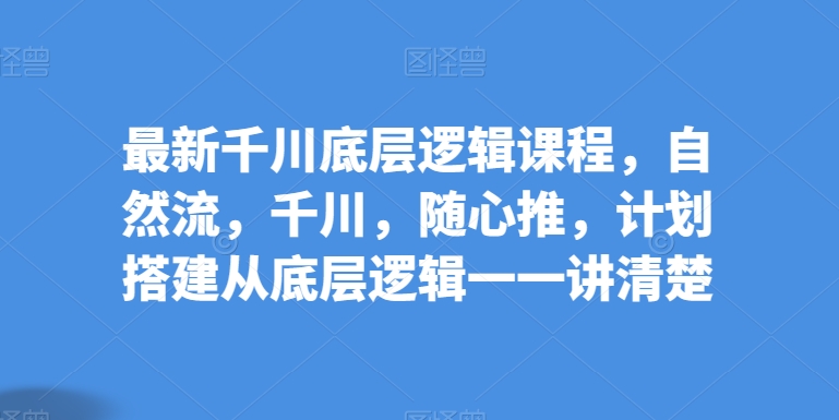 抖音千川投放全攻略：从基础到实操，打造高效直播流量-阿灿说钱
