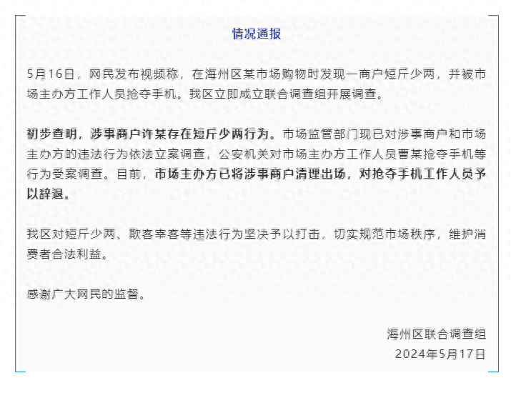 图片[1]-官方通报连云港海鲜市场商贩鬼秤事件：涉事商户已清理出场，抢夺手机人员已被辞-阿灿说钱