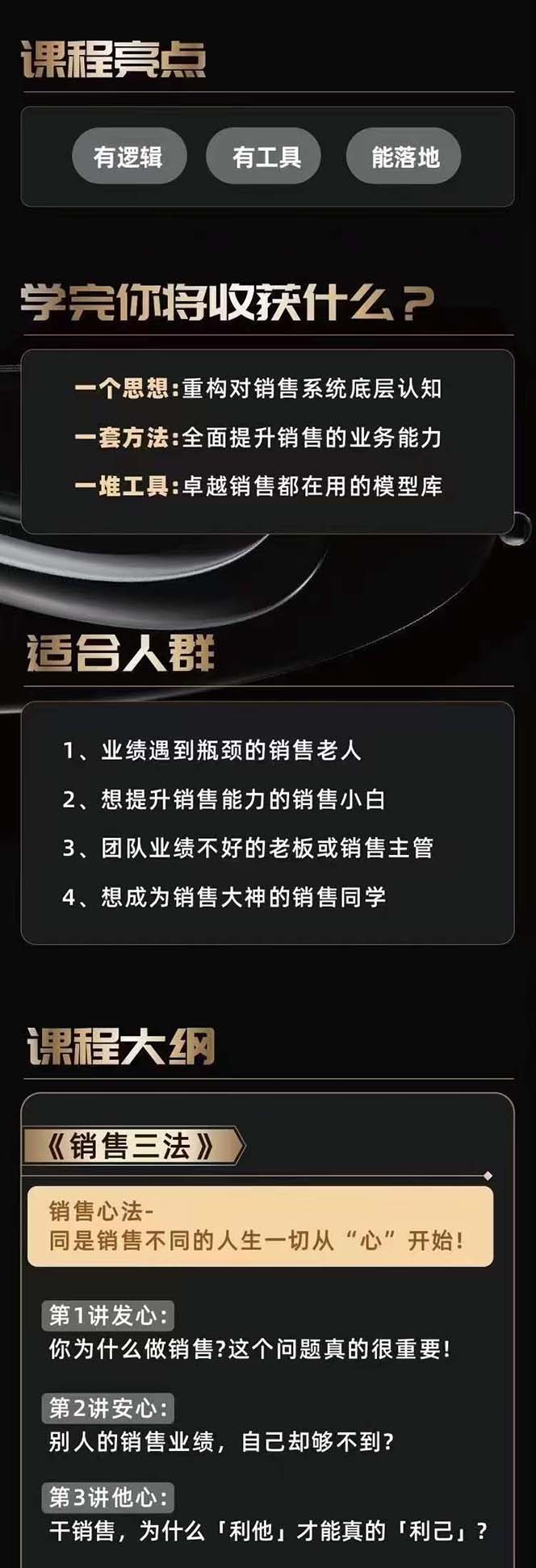 图片[2]-从小新手到销冠 三合一速成：销售3法+非暴力关单法+销售系统挖需课 (27节)-阿灿说钱