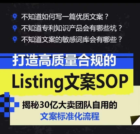 打造高质量合规Listing文案SOP，亿级大卖家自用的文案标准化流程 -1