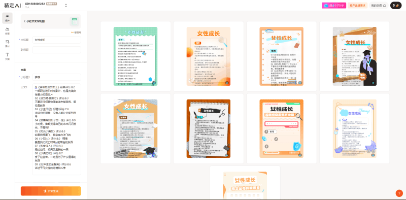 小红书最新创业粉引流，黑科技引爆全网流量裂变，简单操作长期吸粉 -2