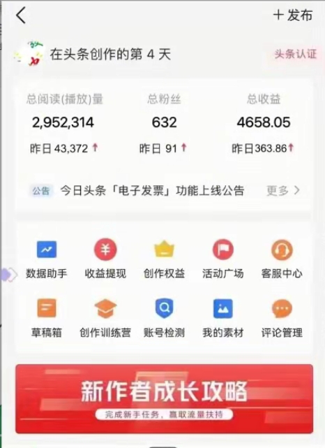 AI头条全赛道爆文玩法！一键获取，复制黏贴条条爆款，每天5分钟，日入500  -1