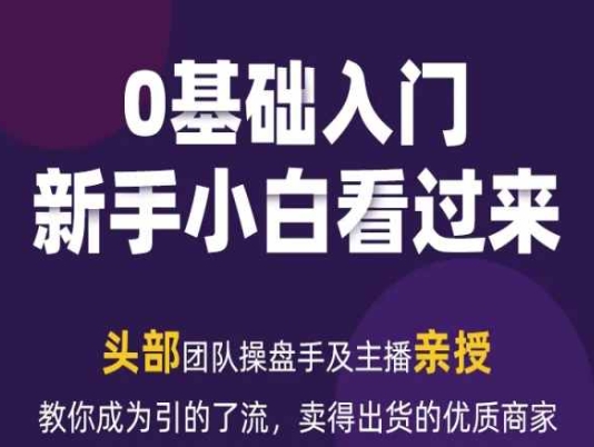 2024年新媒体流量变现运营笔记,教你成为引的了流,卖得出货的优质商家 2024年新媒体流量变现运营笔记,教你成为引的了流,卖得出货的优质商家