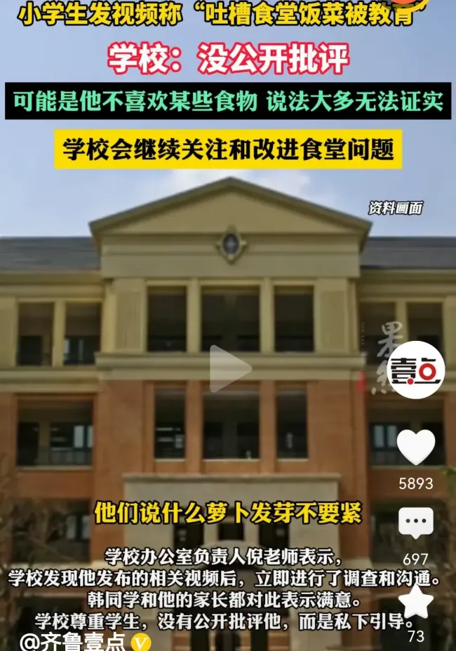 网友:小学生吐槽食堂让成年人羞愧 网友:小学生吐槽食堂让成年人羞愧