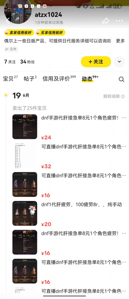 蓝海暴利!边玩游戏边搞钱?DNF代打全自动挂机1天1000+? -1 蓝海暴利!边玩游戏边搞钱?DNF代打全自动挂机1天1000+? -1