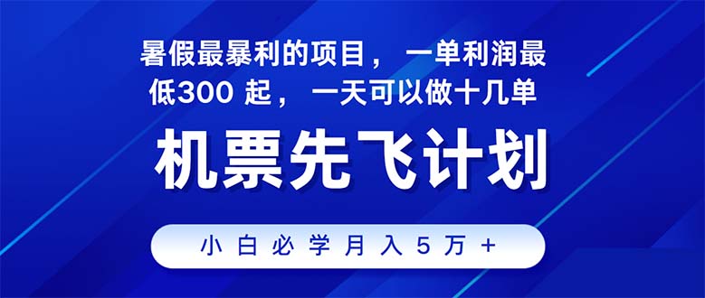 2024暑假最赚钱的项目，暑假来临，正是项目利润高爆发时期。市场很大-阿灿说钱