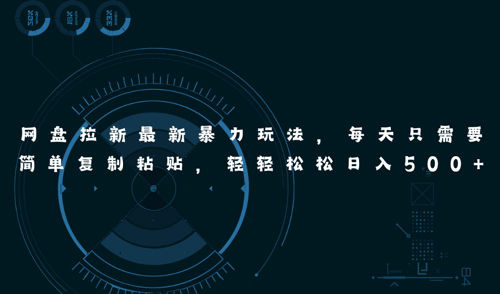 图片[1]-网盘拉新最新暴力玩法，每天简单只需要复制粘贴，轻轻松松日入500+-阿灿说钱