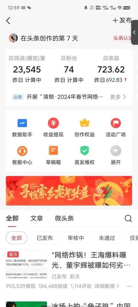 头条AI掘金7天速成法、长期稳定升级3.0版本、第7天当天收益723.62元 -2 头条AI掘金7天速成法、长期稳定升级3.0版本、第7天当天收益723.62元 -2