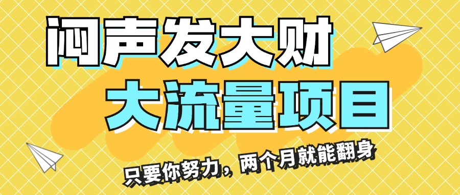 闷声发大财，大流量项目，月收益过3万，只要你努力，两个月就能翻身-阿灿说钱