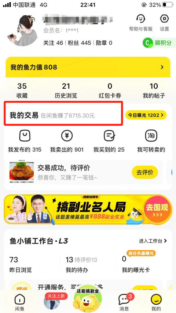 卖小吃配方，做大自然的搬运工，一部手机轻松搞定，轻松月被动产6715.30元 -1