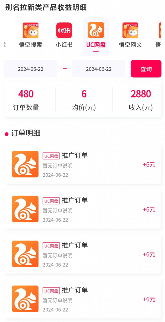 网盘拉新升级版本3.0,一单6元,当天收益2880元,爷爷看了也能学会的玩法! -1 网盘拉新升级版本3.0,一单6元,当天收益2880元,爷爷看了也能学会的玩法! -1