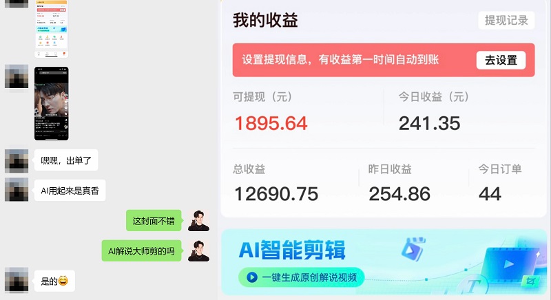 一条AI视频变现1000+实操无难点！一遍就会，上手就赚！-阿灿说钱