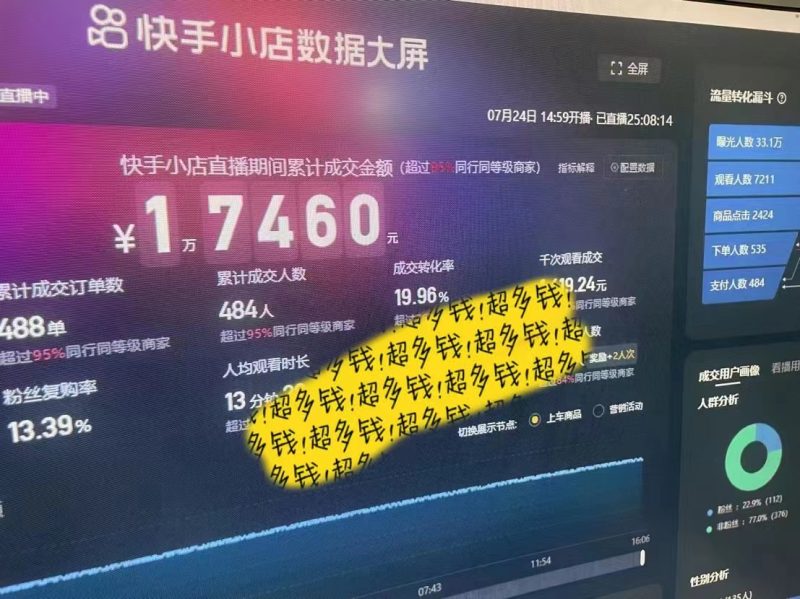 快手数字人无人直播带货,48小时日不落的直播模式,一台电脑单日利润200-500(0827更新) -3 快手数字人无人直播带货,48小时日不落的直播模式,一台电脑单日利润200-500(0827更新) -3