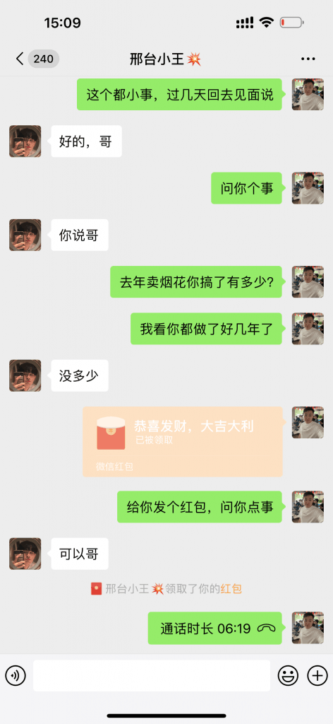 烟花爆竹本地私域玩法,业余时间发发圈月轻松2w+ -2 烟花爆竹本地私域玩法,业余时间发发圈月轻松2w+ -2