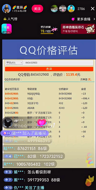 全新暴力3天起号qq估值玩法，不出镜，不露脸，单人日入1000+ -1