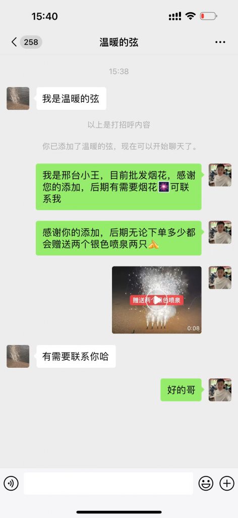 烟花爆竹本地私域玩法,业余时间发发圈月轻松2w+ -1 烟花爆竹本地私域玩法,业余时间发发圈月轻松2w+ -1