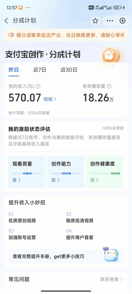 支付宝分成计划全新垂直赛道,3分钟一条作品,小白轻松日入500+ -2 支付宝分成计划全新垂直赛道,3分钟一条作品,小白轻松日入500+ -2
