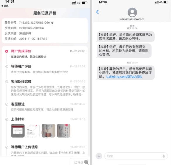 2024年11月抖音最新解封账号方法+解实名 自己真实实操已解2个号 -2 2024年11月抖音最新解封账号方法+解实名 自己真实实操已解2个号 -2