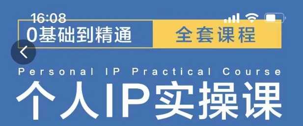 操盘手思维、个人IP、MCN孵化打造千万粉丝IP的运营方法论 -1 操盘手思维、个人IP、MCN孵化打造千万粉丝IP的运营方法论 -1