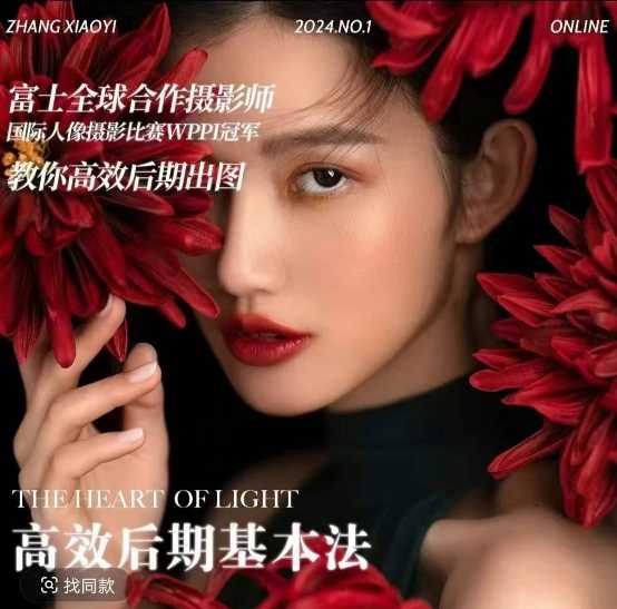 高效后期基本法,高效基础课程+进阶商业课程,教你高效后期出图 -1 高效后期基本法,高效基础课程+进阶商业课程,教你高效后期出图 -1
