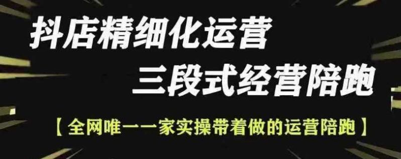 抖店精细化运营,非常详细的精细化运营抖店玩法(更新1229) -1 抖店精细化运营,非常详细的精细化运营抖店玩法(更新1229) -1