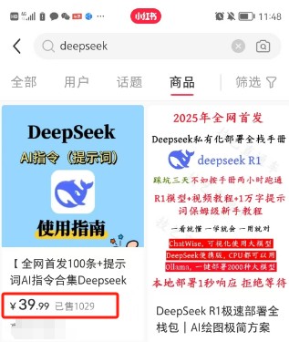利用热门DeepSeek赚钱项目,多种变现方式小白也能盲赚3W+,就是用这个方法 -1 利用热门DeepSeek赚钱项目,多种变现方式小白也能盲赚3W+,就是用这个方法 -1