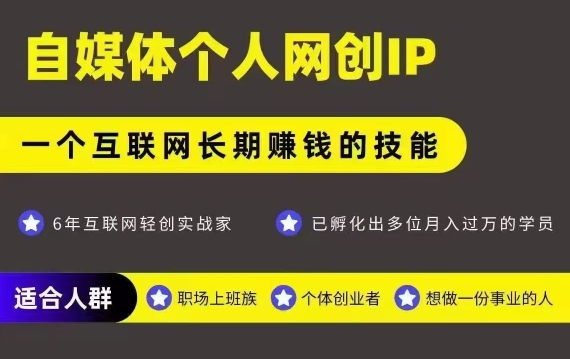 网创类公众号项目，自媒体个人网创IP，强IP强变现，操作一辈子-阿灿说钱