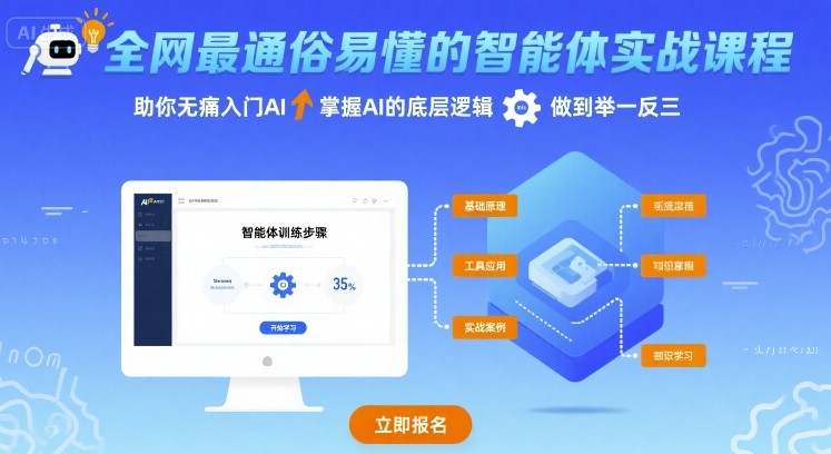 全网最通俗易懂的智能体实战课程，助你无痛入门AI，掌握AI的底层逻辑，做到举一反三-阿灿说钱