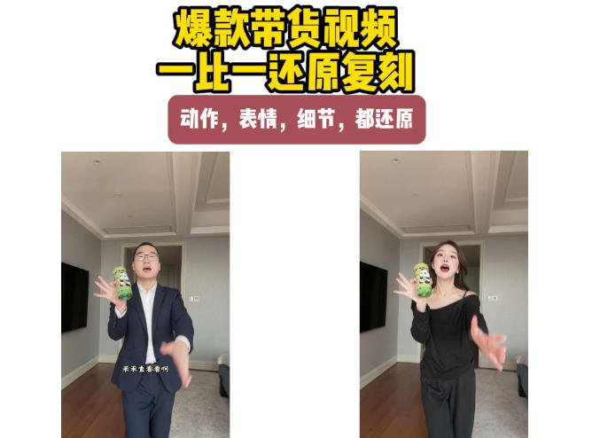 AI带货视频复刻，一比一还原加二创，动作，表情，细节，都还原，新手也能直接套用-吾图资源网